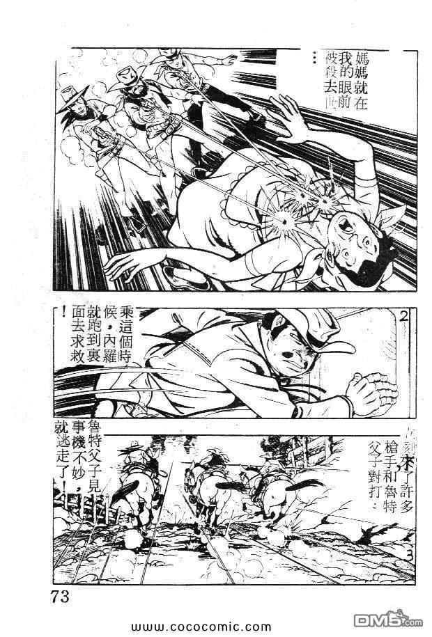 《荒野少年神枪手》漫画 神枪手 01卷