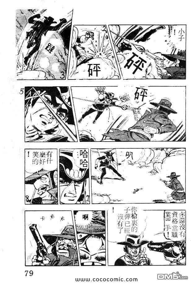 《荒野少年神枪手》漫画 神枪手 01卷