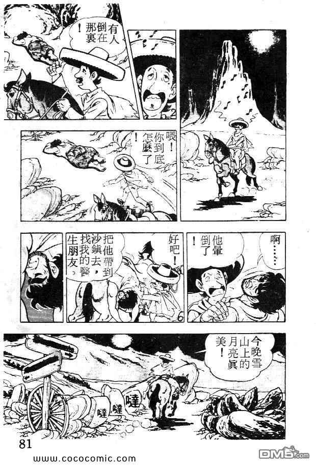 《荒野少年神枪手》漫画 神枪手 01卷