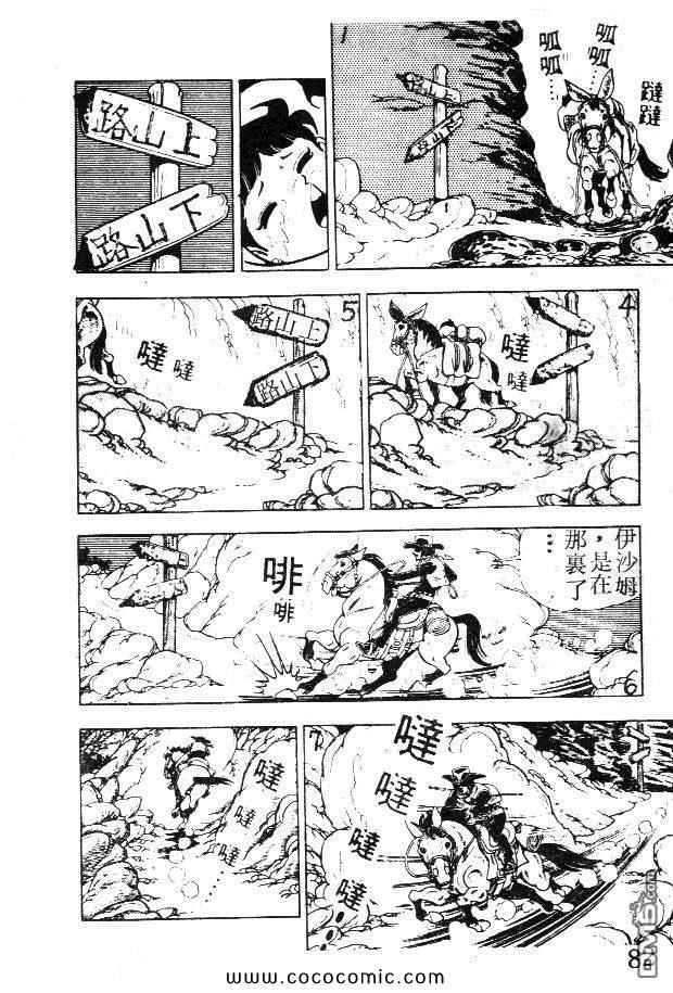 《荒野少年神枪手》漫画 神枪手 01卷