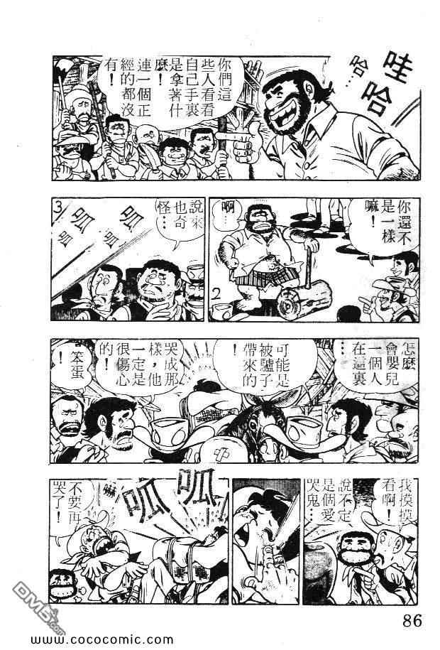 《荒野少年神枪手》漫画 神枪手 01卷