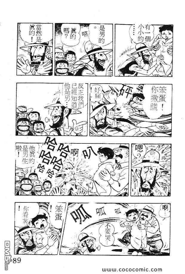 《荒野少年神枪手》漫画 神枪手 01卷