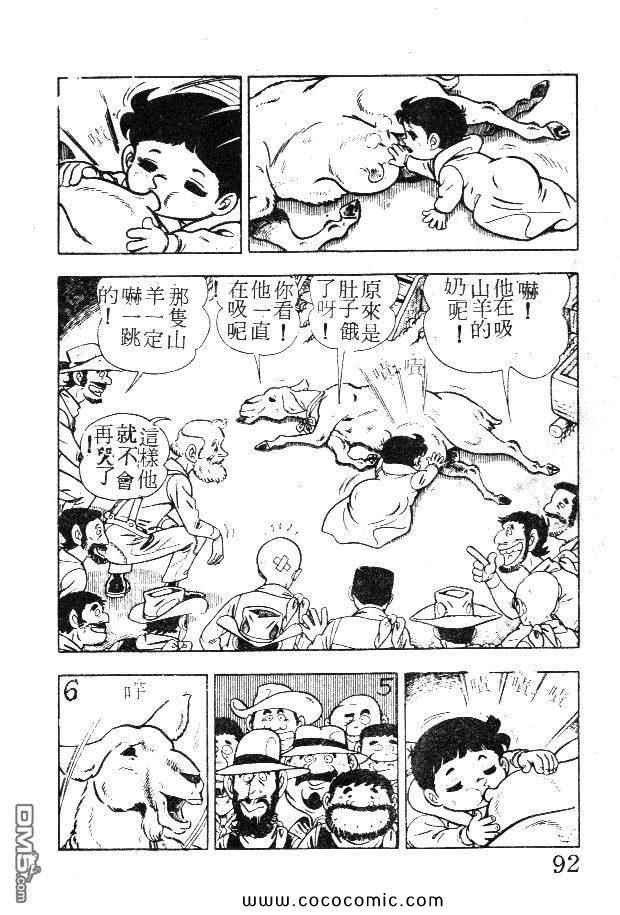 《荒野少年神枪手》漫画 神枪手 01卷