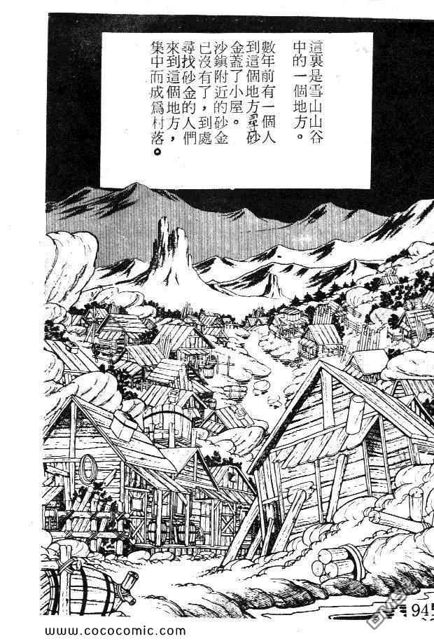 《荒野少年神枪手》漫画 神枪手 01卷