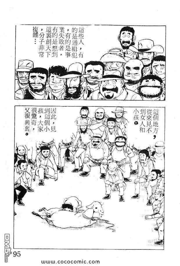 《荒野少年神枪手》漫画 神枪手 01卷