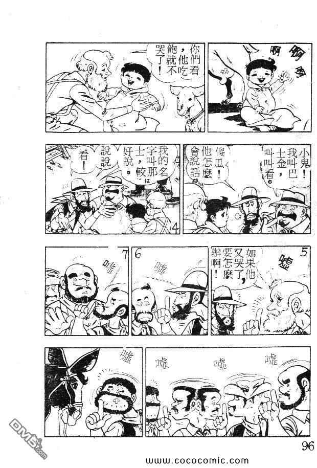 《荒野少年神枪手》漫画 神枪手 01卷