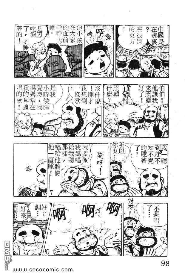 《荒野少年神枪手》漫画 神枪手 01卷