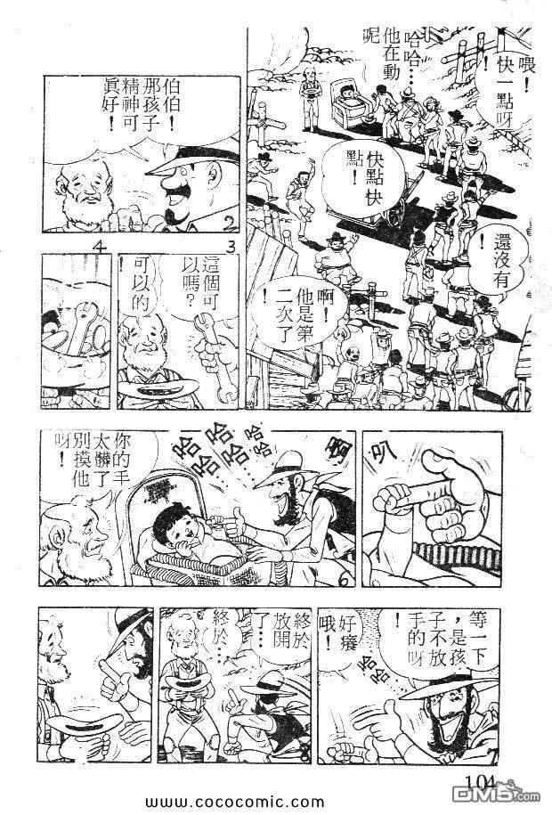 《荒野少年神枪手》漫画 神枪手 01卷