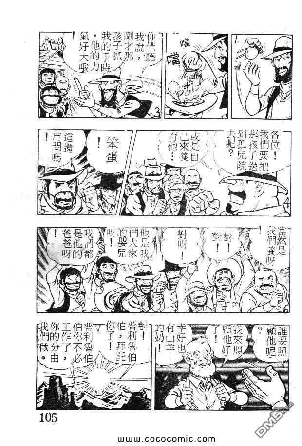 《荒野少年神枪手》漫画 神枪手 01卷