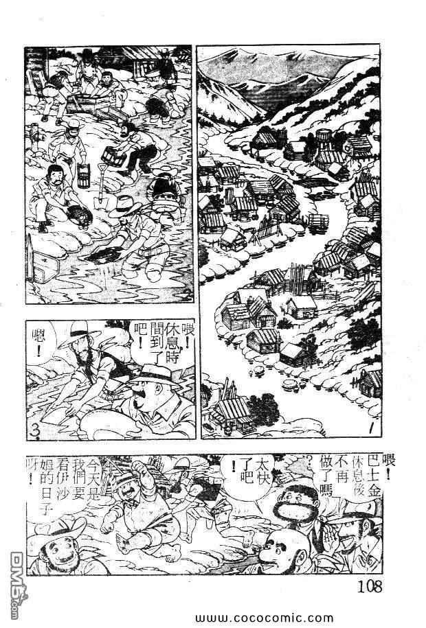 《荒野少年神枪手》漫画 神枪手 01卷