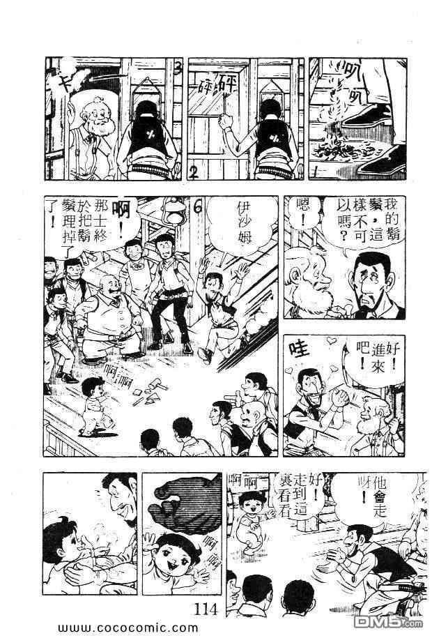 《荒野少年神枪手》漫画 神枪手 01卷