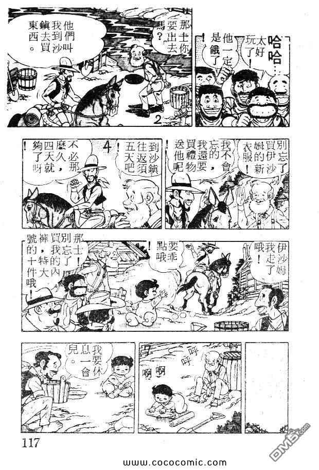 《荒野少年神枪手》漫画 神枪手 01卷