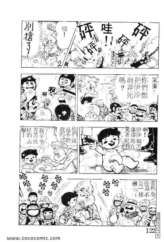 《荒野少年神枪手》漫画 神枪手 01卷