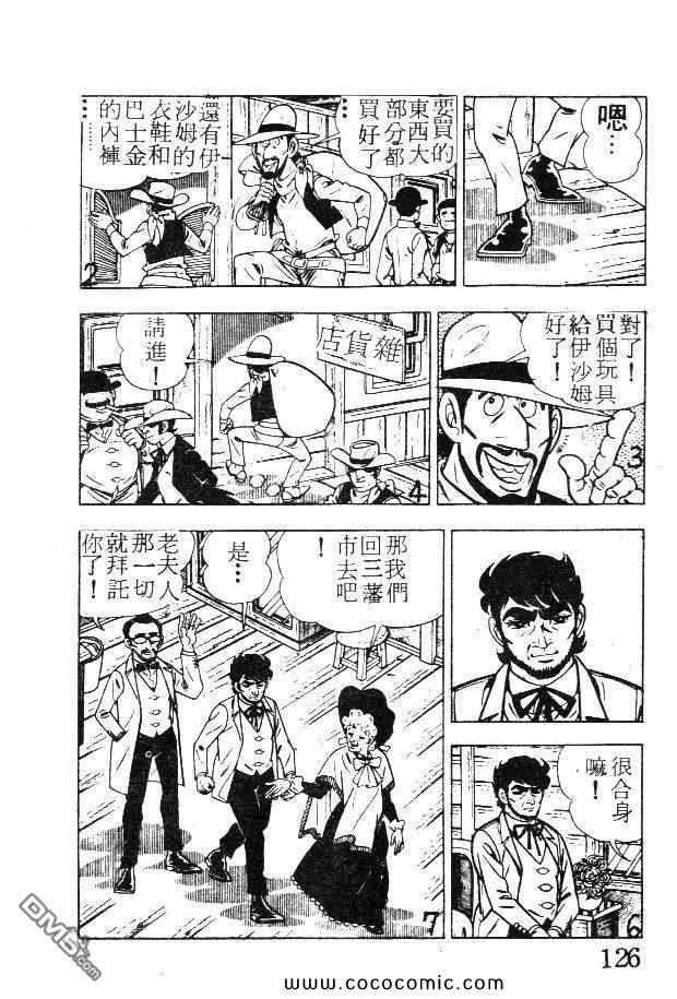 《荒野少年神枪手》漫画 神枪手 01卷