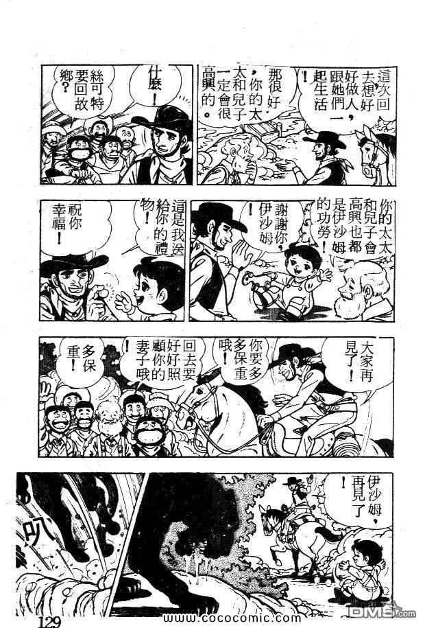 《荒野少年神枪手》漫画 神枪手 01卷