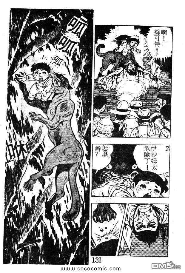 《荒野少年神枪手》漫画 神枪手 01卷