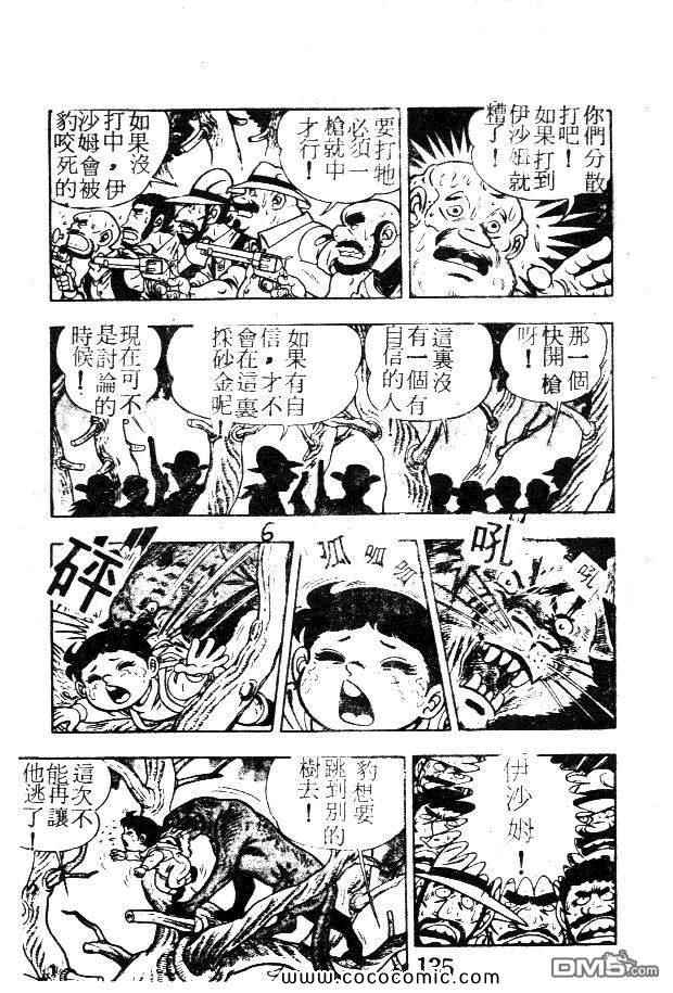 《荒野少年神枪手》漫画 神枪手 01卷