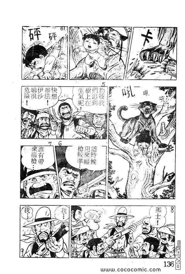 《荒野少年神枪手》漫画 神枪手 01卷