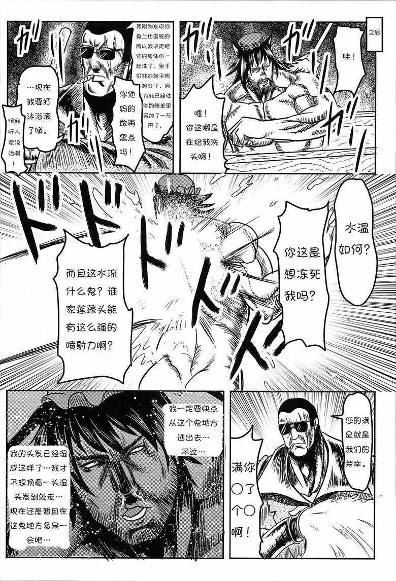 《X-CHEN》漫画 002话