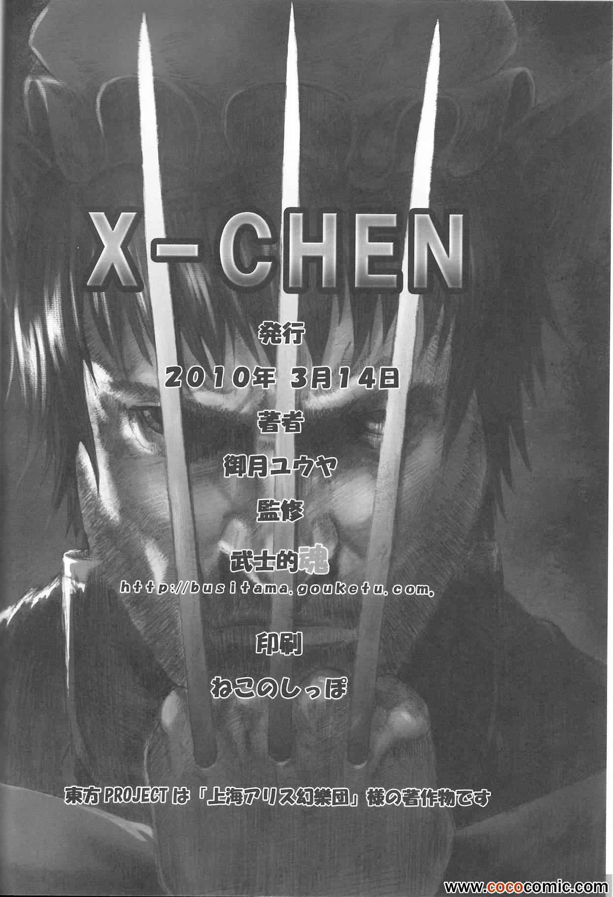 《X-CHEN》漫画 001集