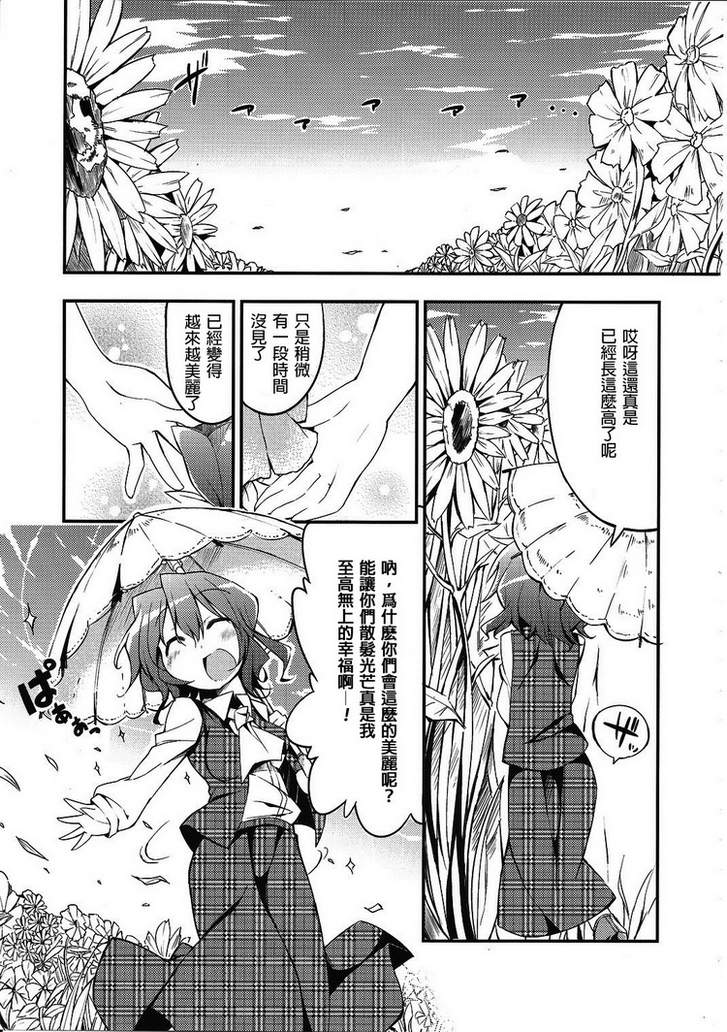 《幽香就是幽香》漫画 001集