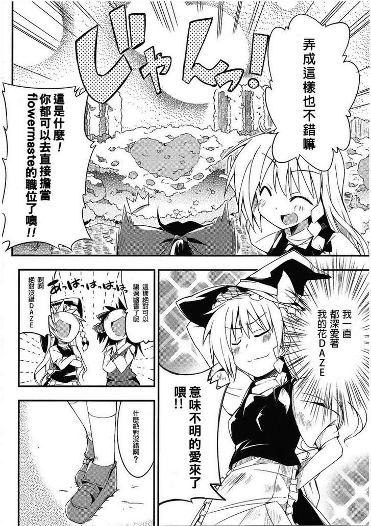 《幽香就是幽香》漫画 001集