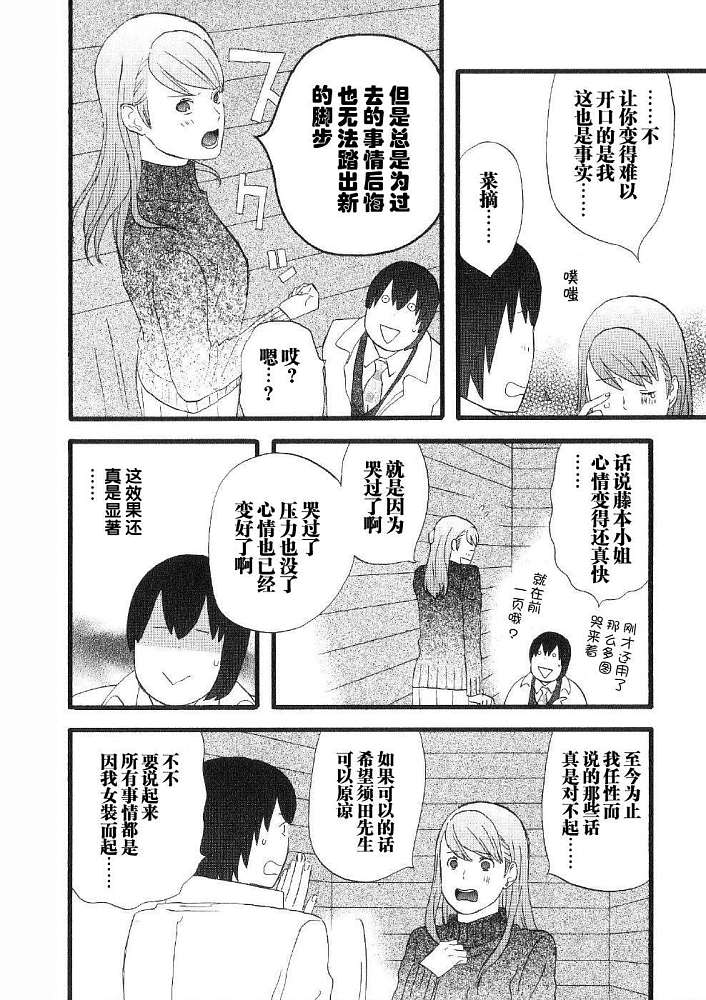 《变装俏老爸》漫画 04卷