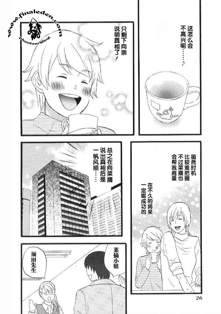 《变装俏老爸》漫画 04卷