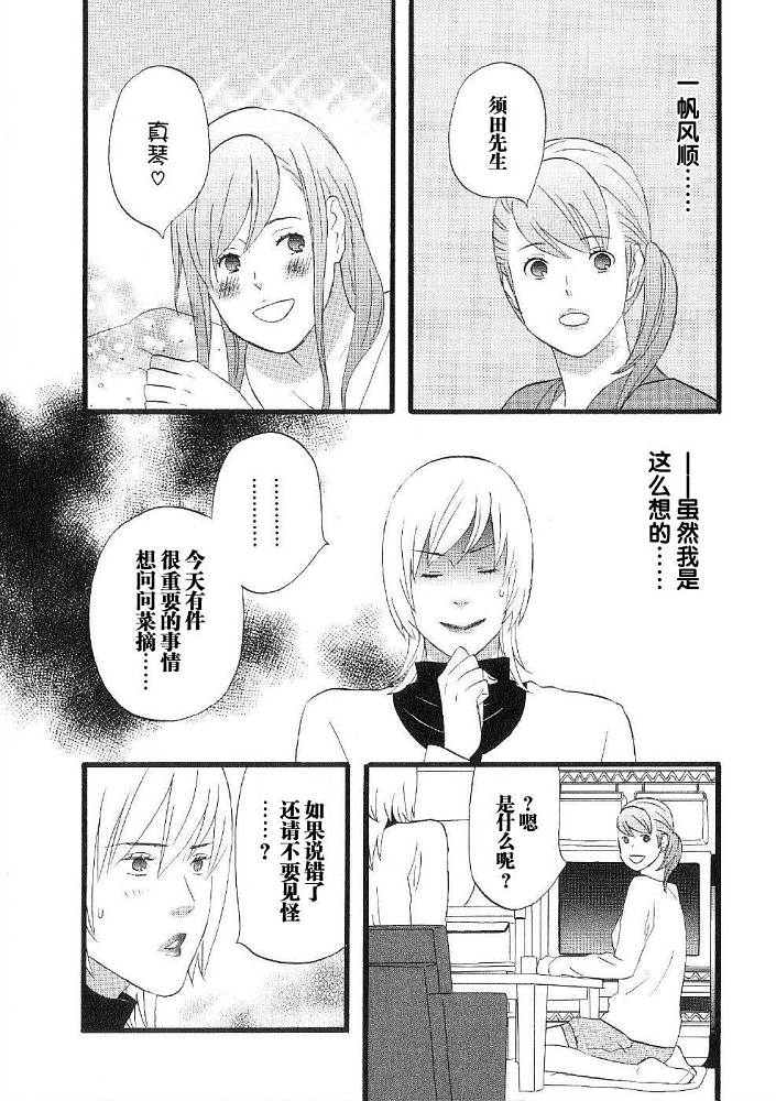 《变装俏老爸》漫画 04卷