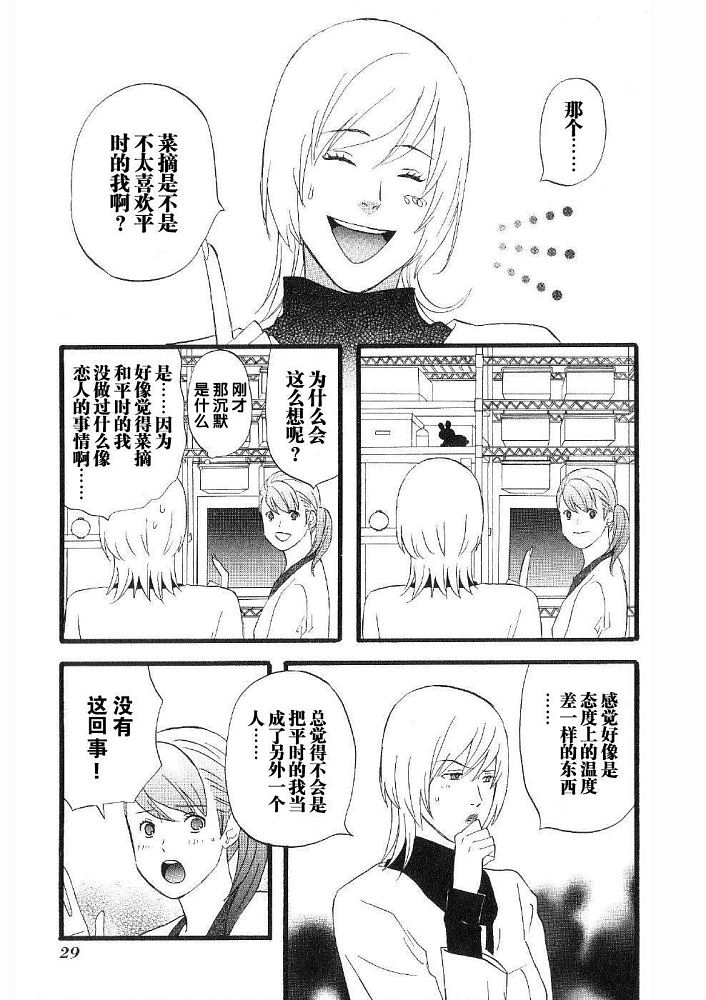 《变装俏老爸》漫画 04卷