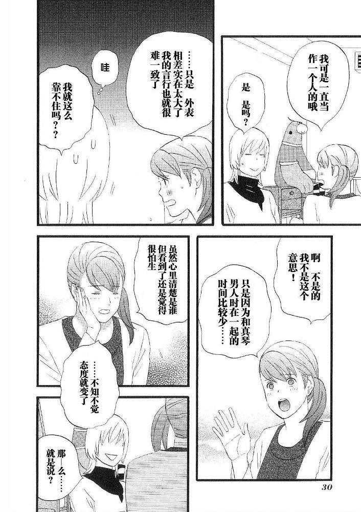 《变装俏老爸》漫画 04卷