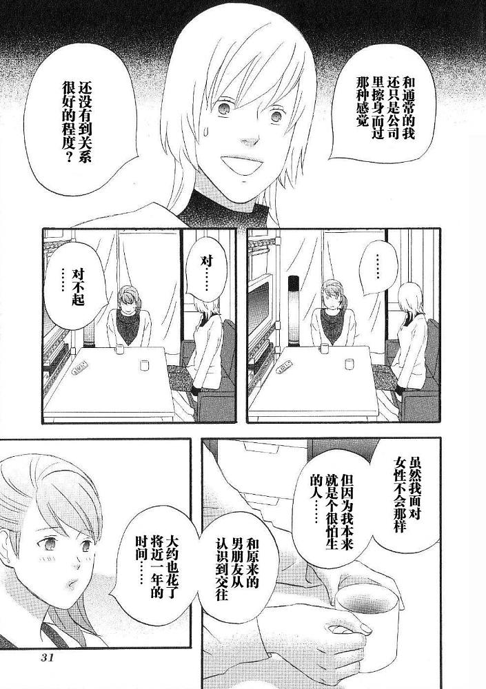 《变装俏老爸》漫画 04卷