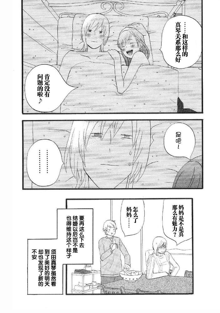 《变装俏老爸》漫画 04卷