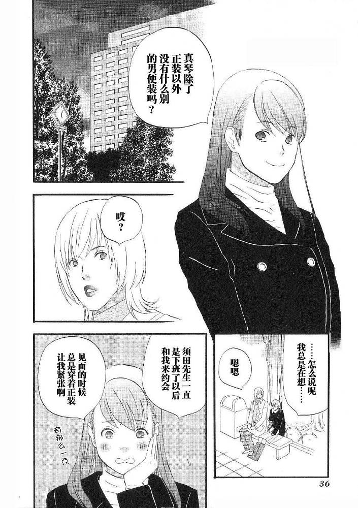 《变装俏老爸》漫画 04卷