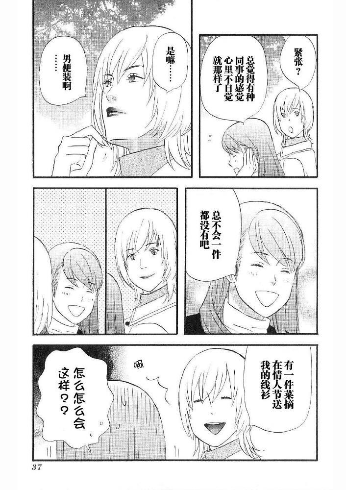 《变装俏老爸》漫画 04卷