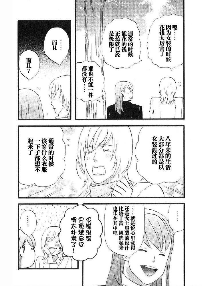 《变装俏老爸》漫画 04卷