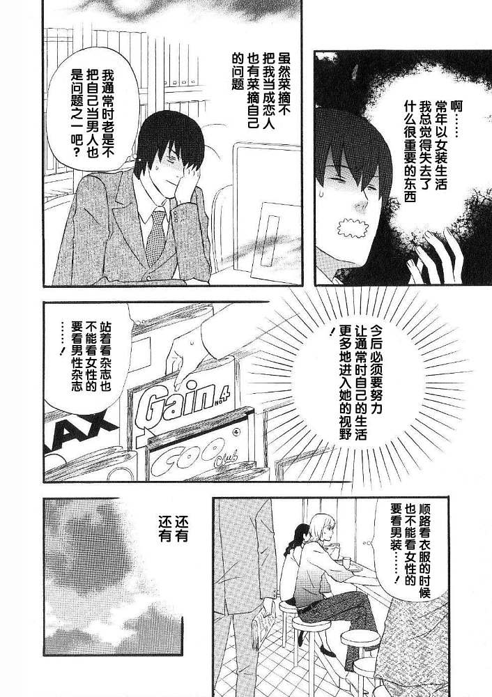 《变装俏老爸》漫画 04卷