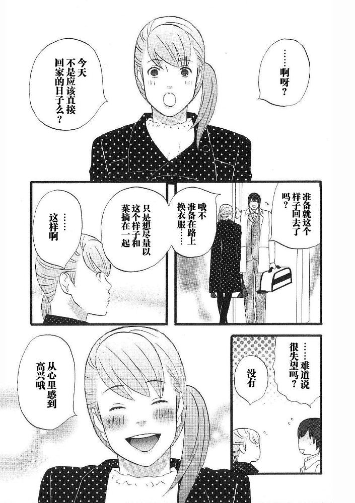 《变装俏老爸》漫画 04卷