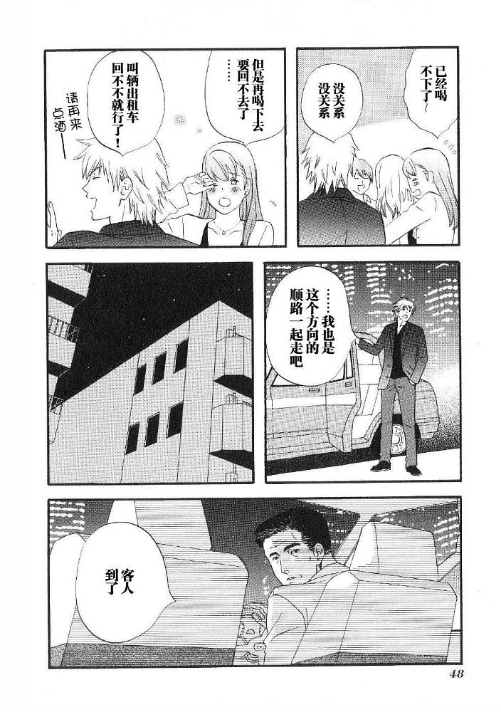 《变装俏老爸》漫画 04卷