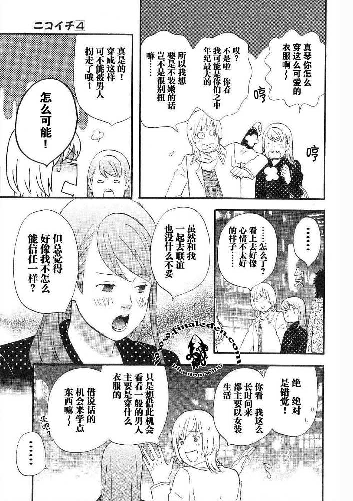 《变装俏老爸》漫画 04卷