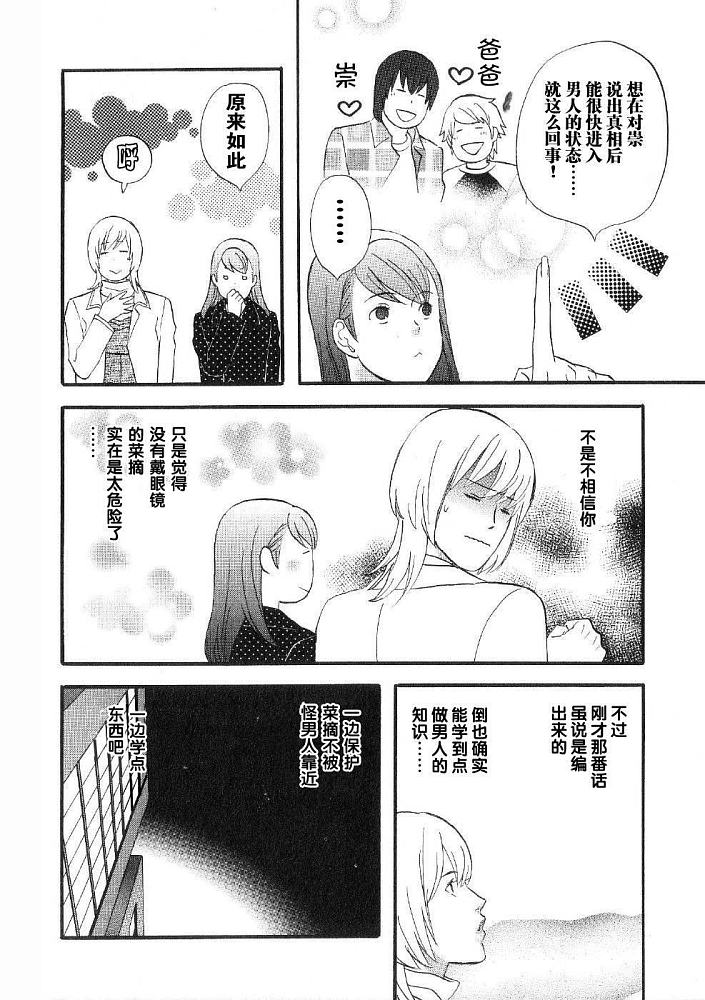 《变装俏老爸》漫画 04卷