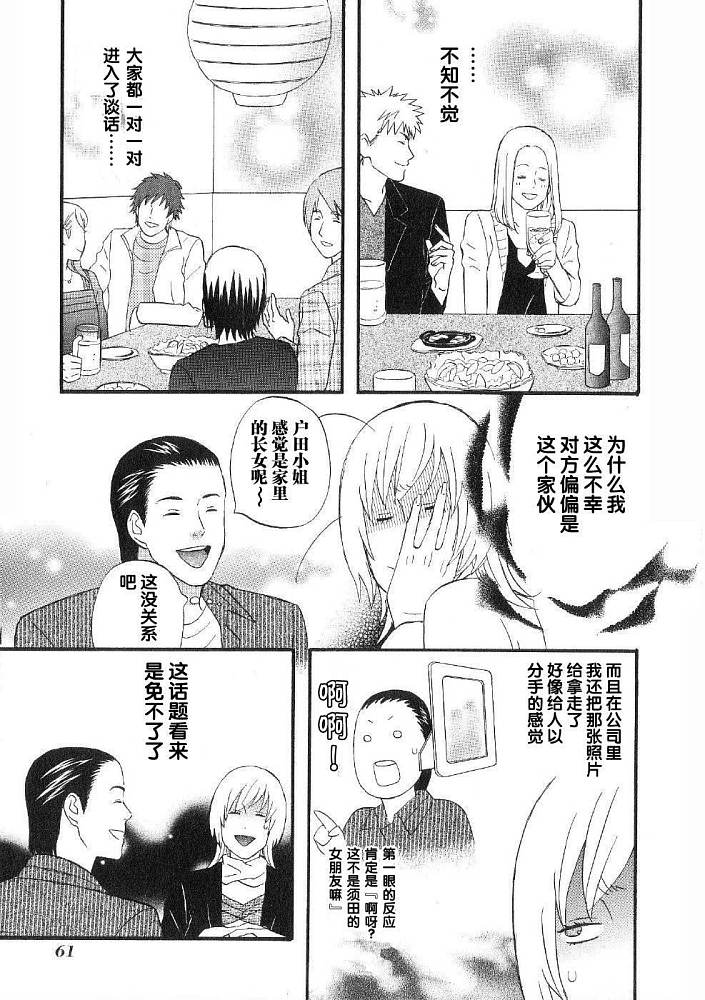 《变装俏老爸》漫画 04卷