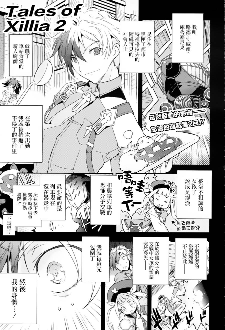 《无限传说2》漫画 无限传说Ⅱ 002话