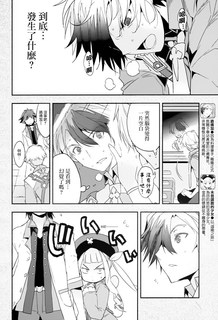 《无限传说2》漫画 无限传说Ⅱ 002话