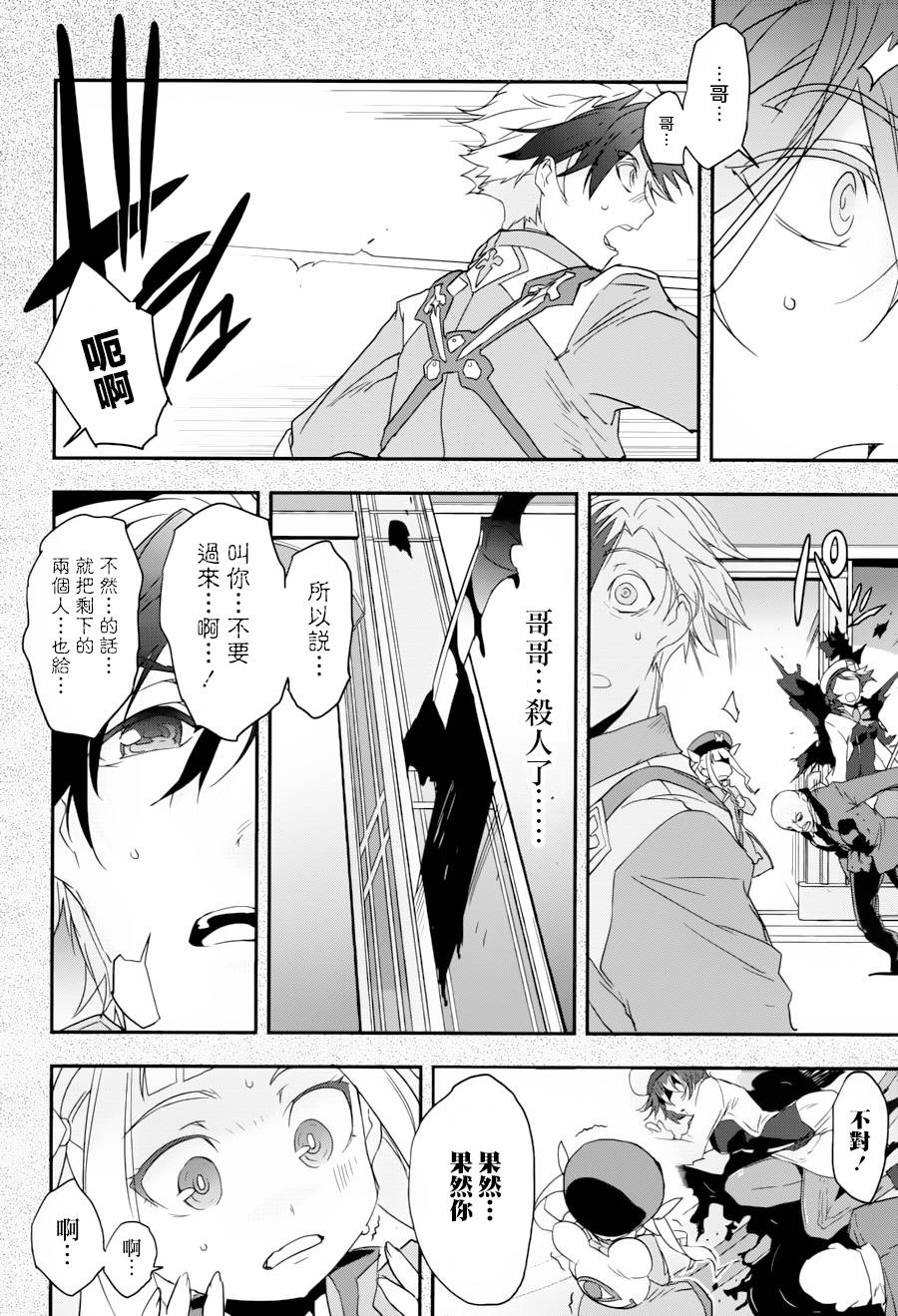 《无限传说2》漫画 无限传说Ⅱ 002话