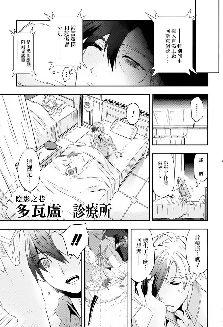 《无限传说2》漫画 无限传说Ⅱ 002话