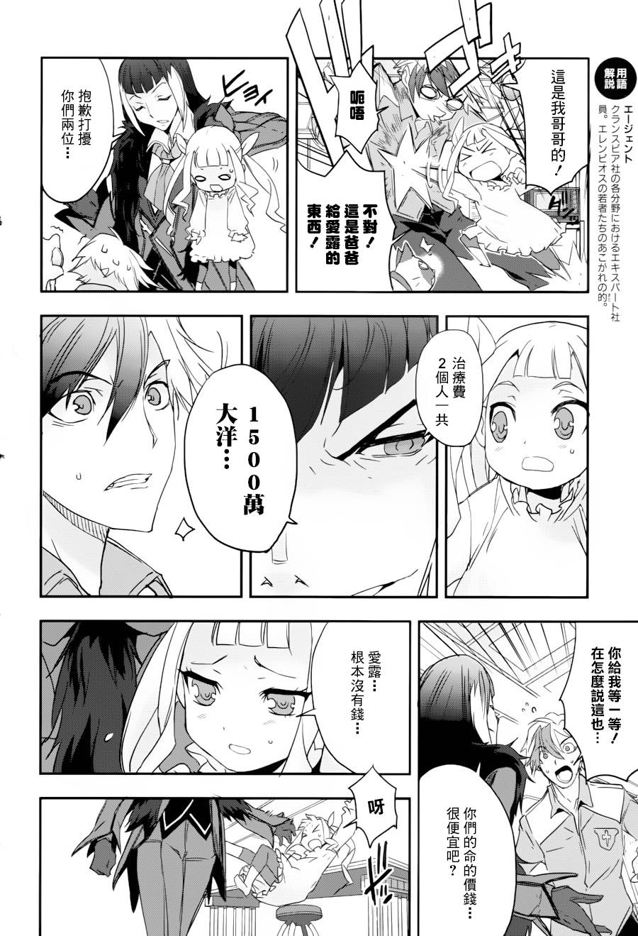 《无限传说2》漫画 无限传说Ⅱ 002话