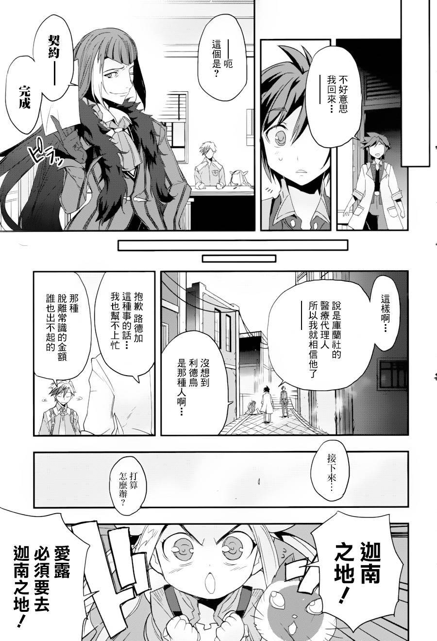 《无限传说2》漫画 无限传说Ⅱ 002话