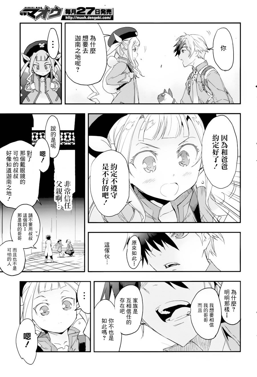 《无限传说2》漫画 无限传说Ⅱ 002话