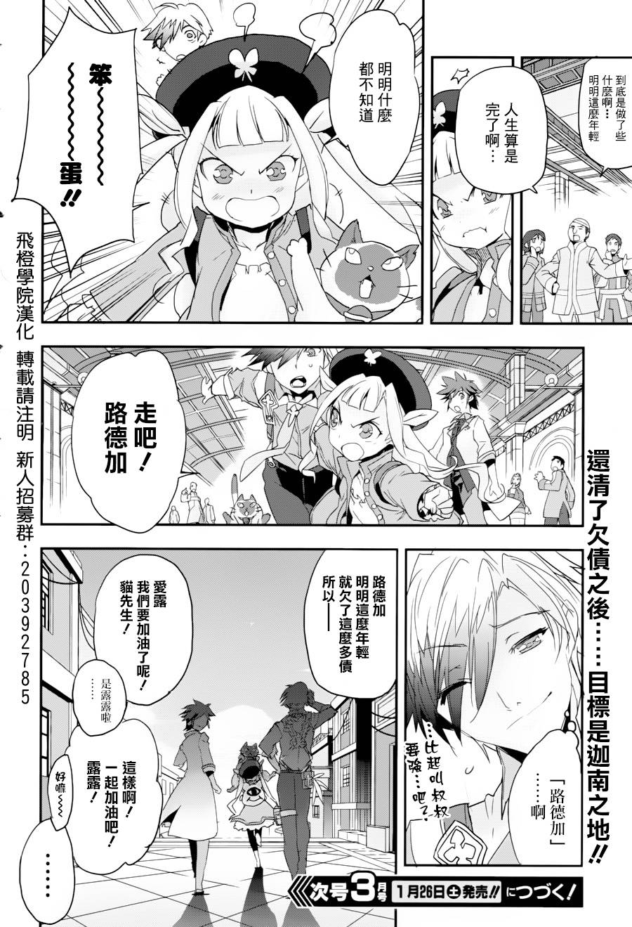 《无限传说2》漫画 无限传说Ⅱ 002话